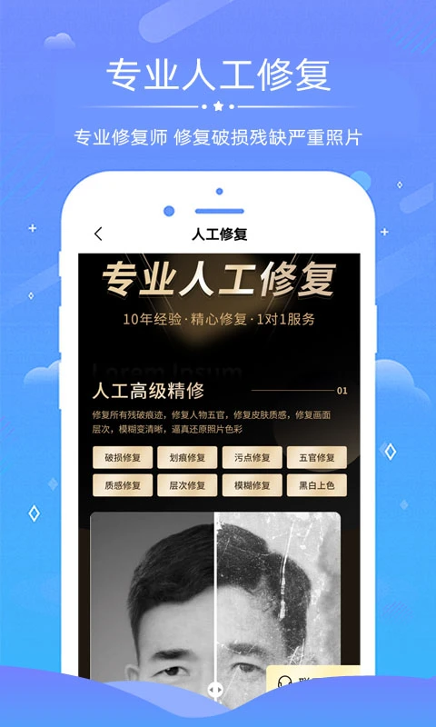 老照片修复截图