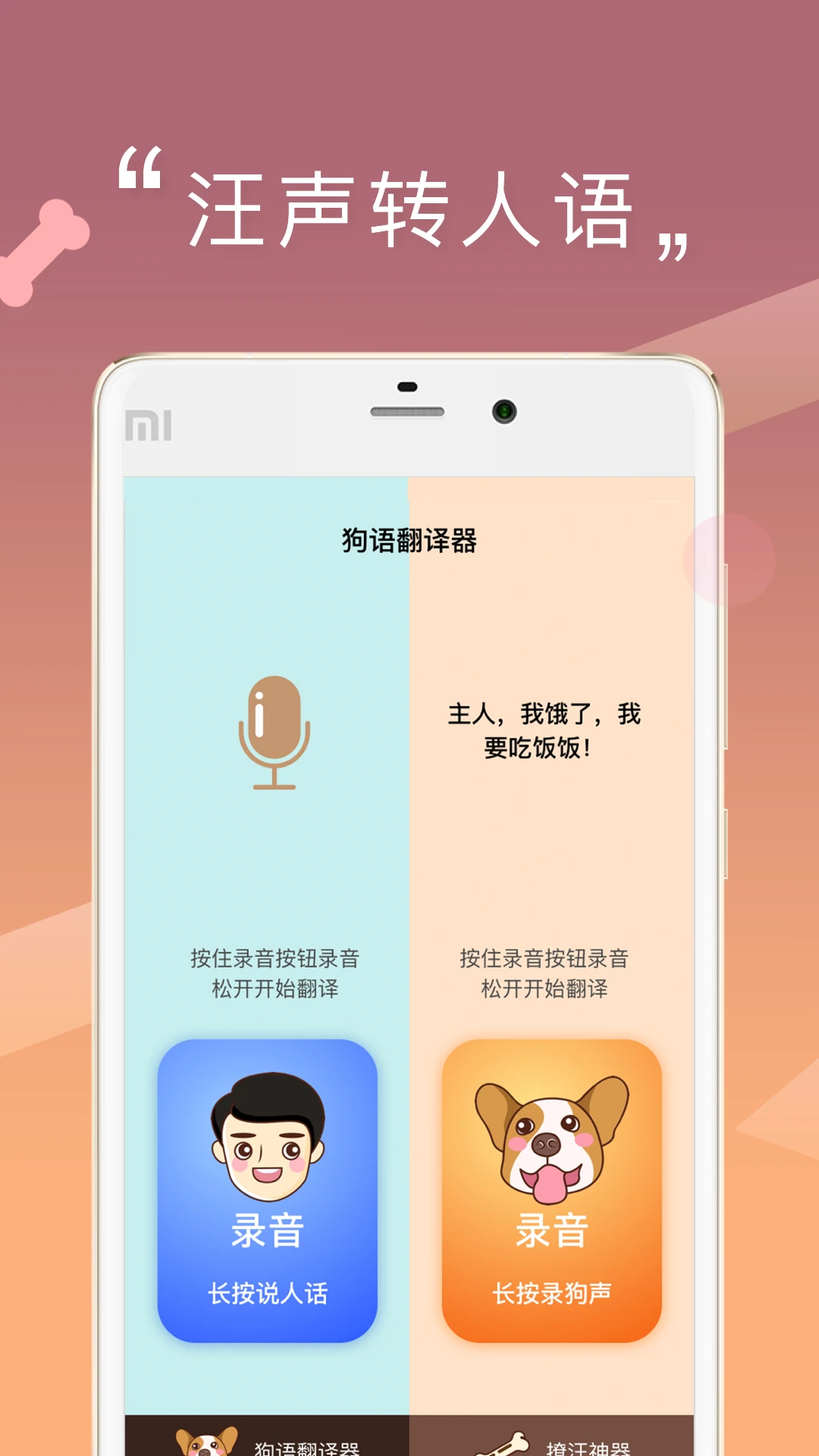 人狗交流器截图