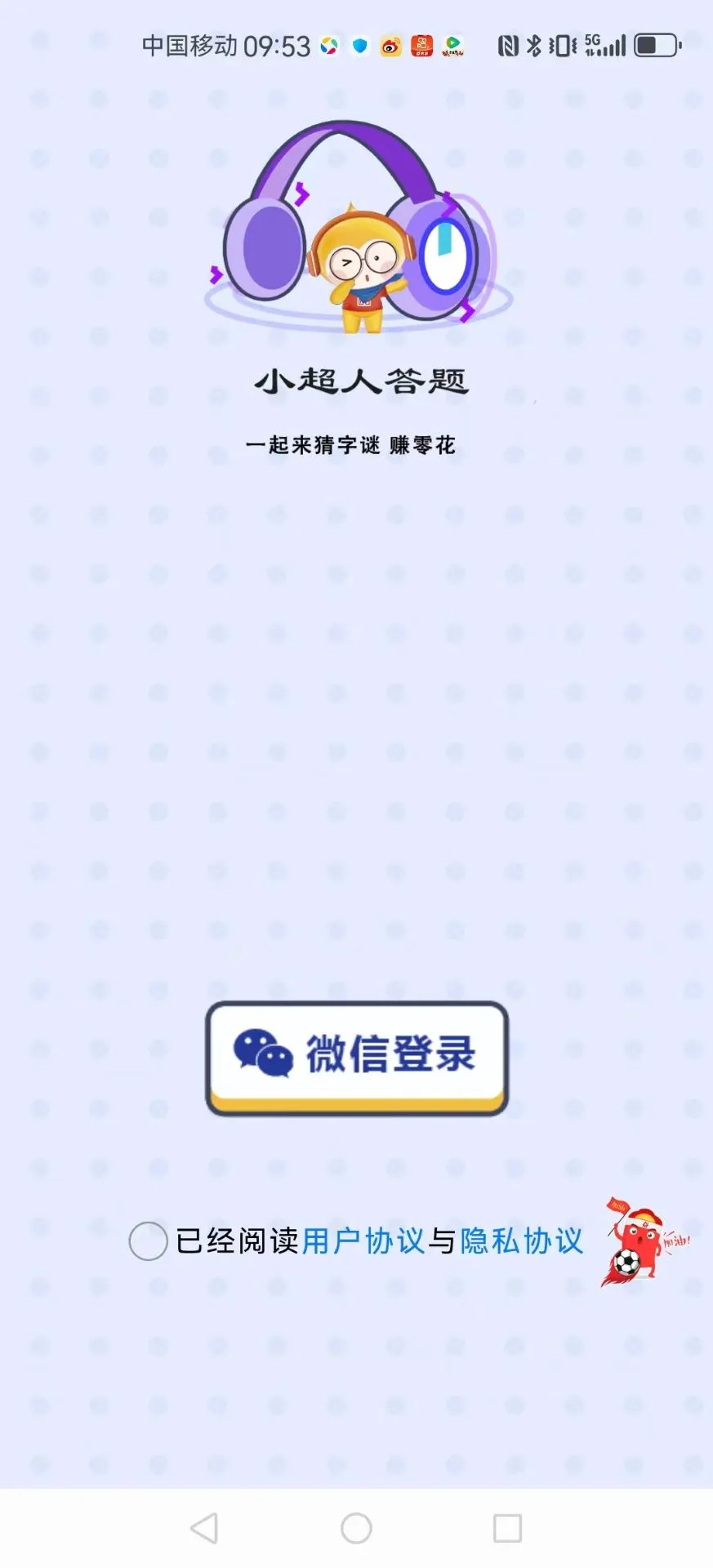 小超人答题截图