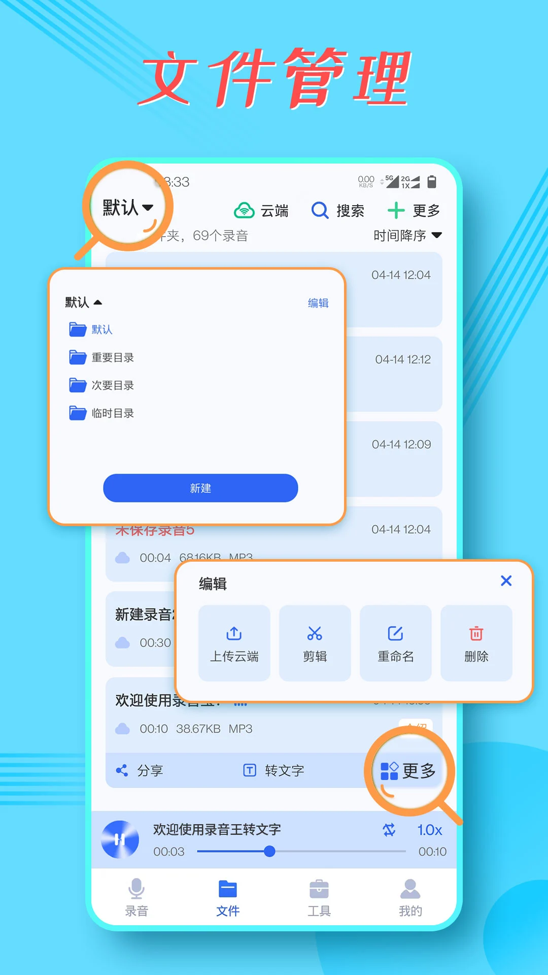 录音宝截图