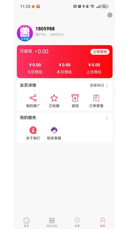 亿优惠截图