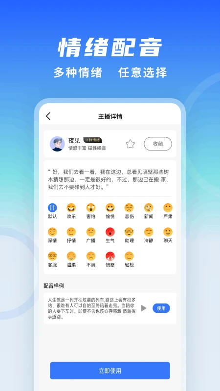 全能配音王截图