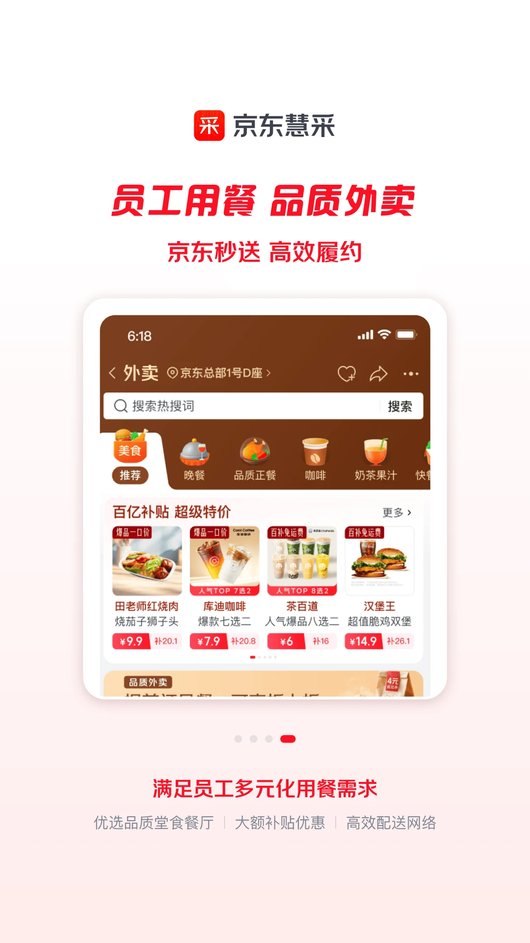 京东慧采截图
