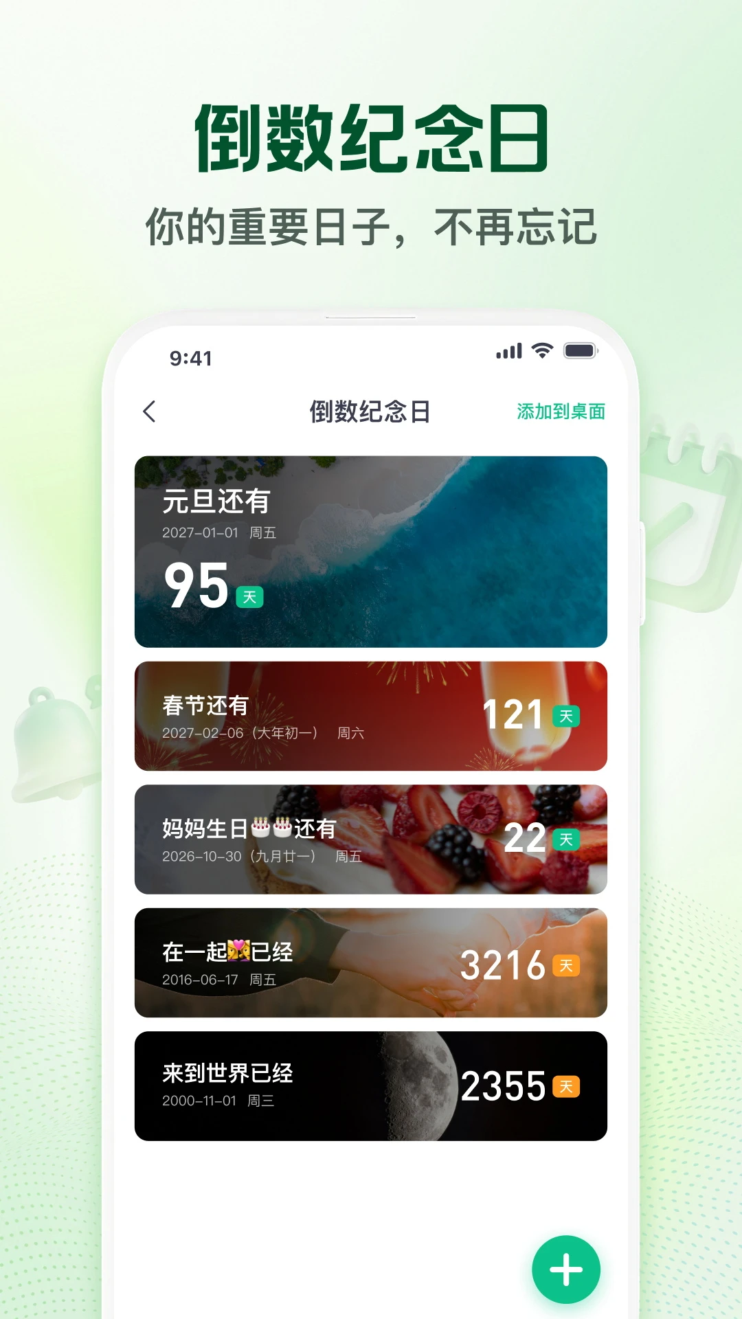 小智日历截图