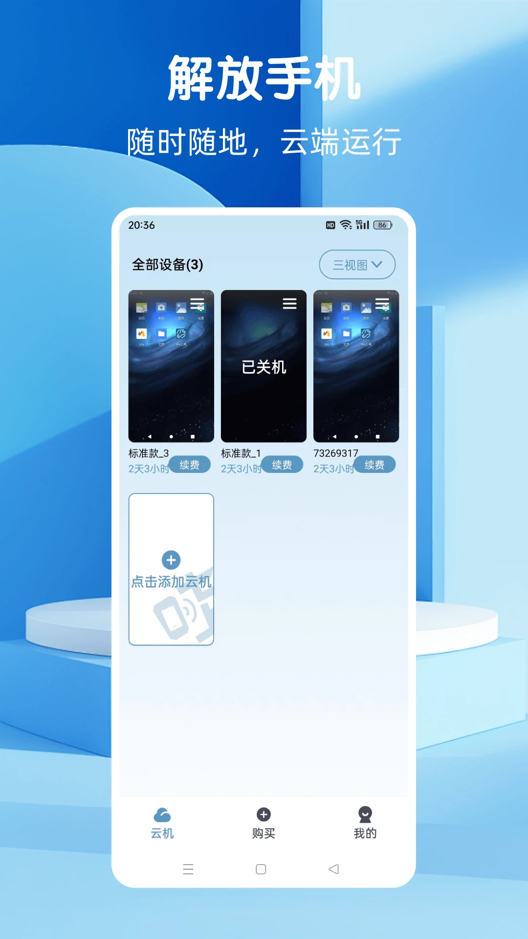 Wa云手机截图