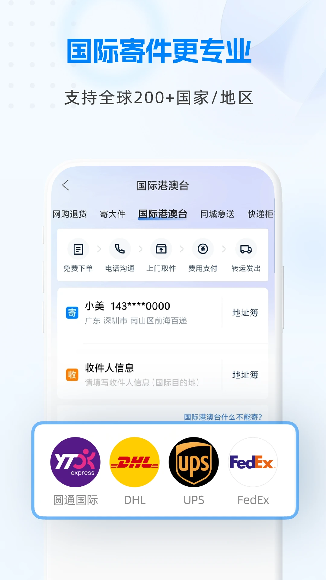 快递100截图