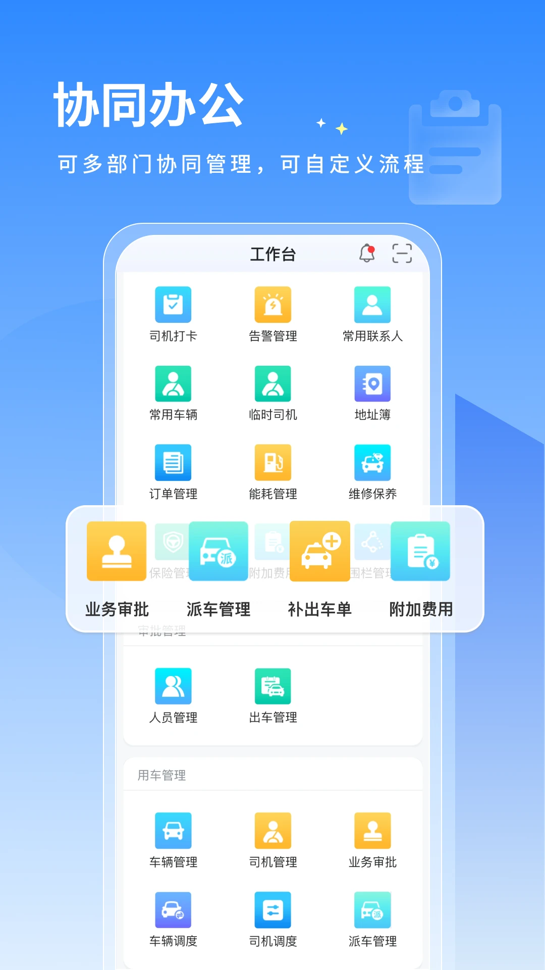 公务车管理截图