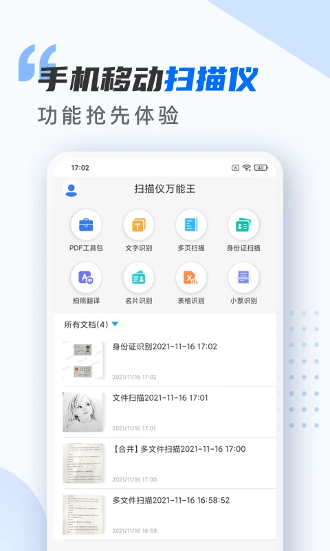 扫描仪万能王截图