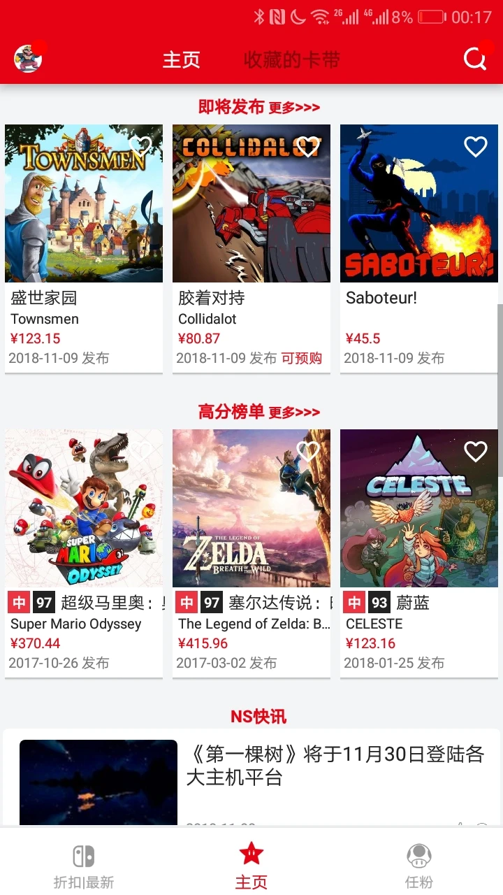 NS折扣查询截图