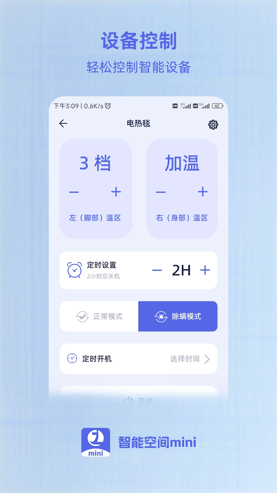 智能空间mini截图