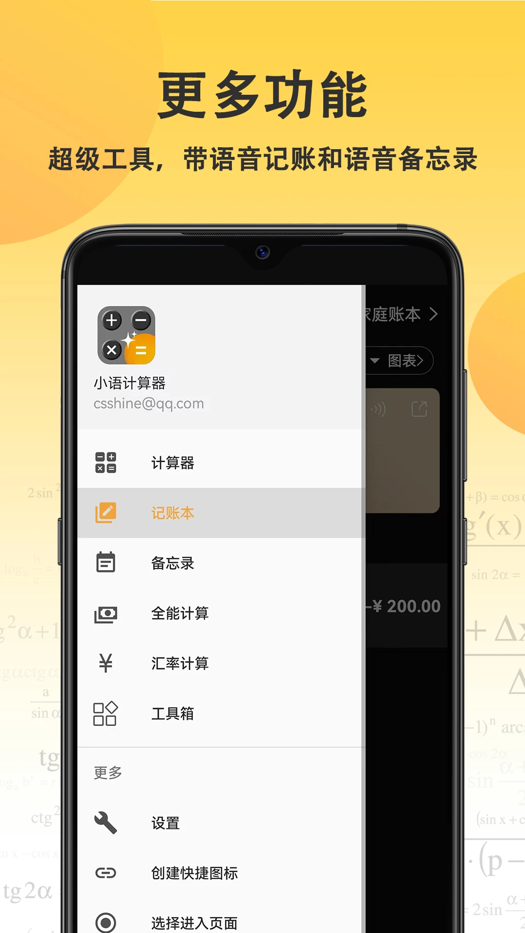 乐乐计算器截图