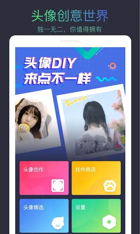 头像制作大师截图