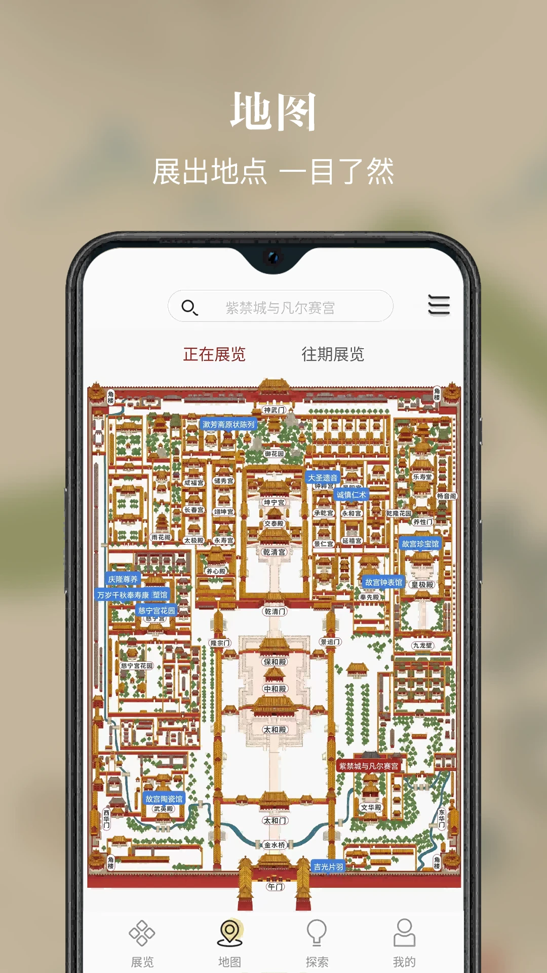 故宫展览截图