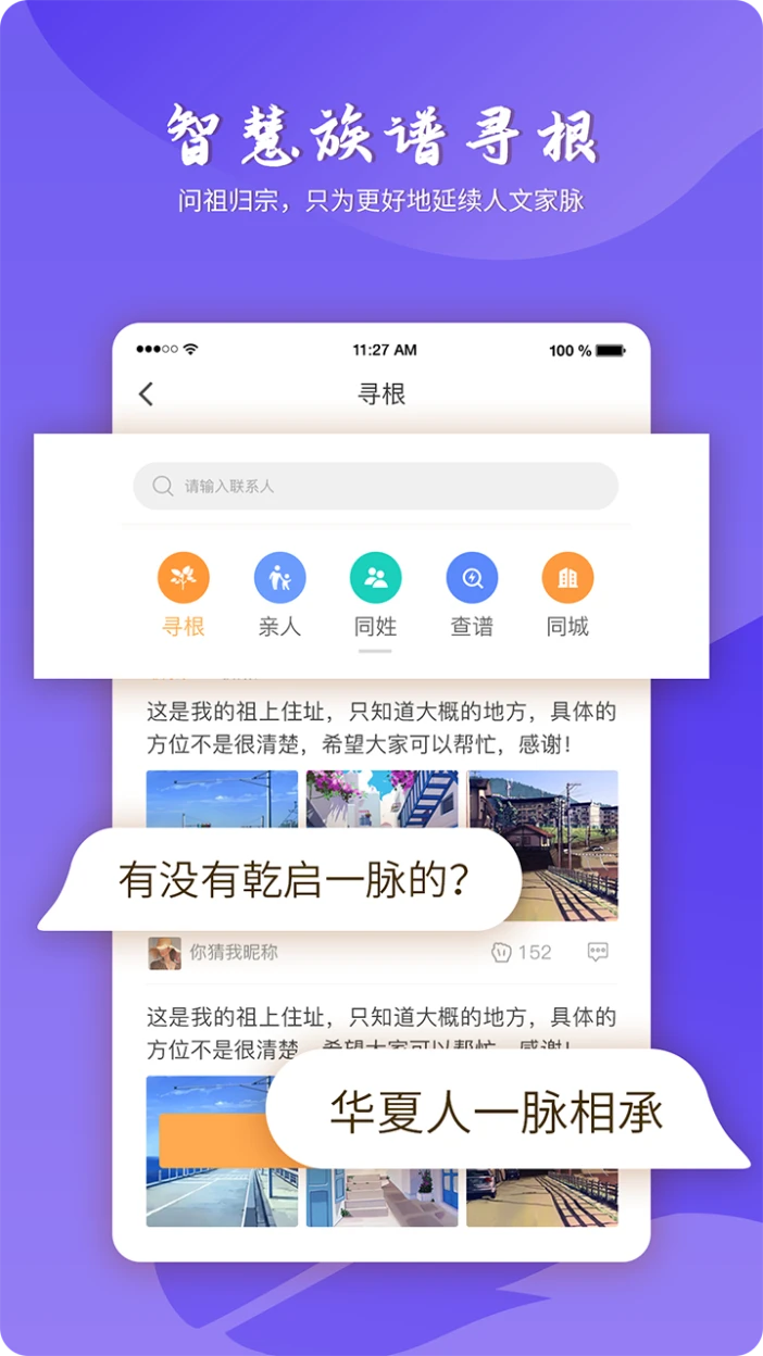 百家有谱截图