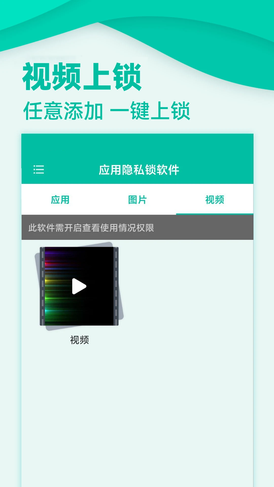 应用隐私锁软件截图
