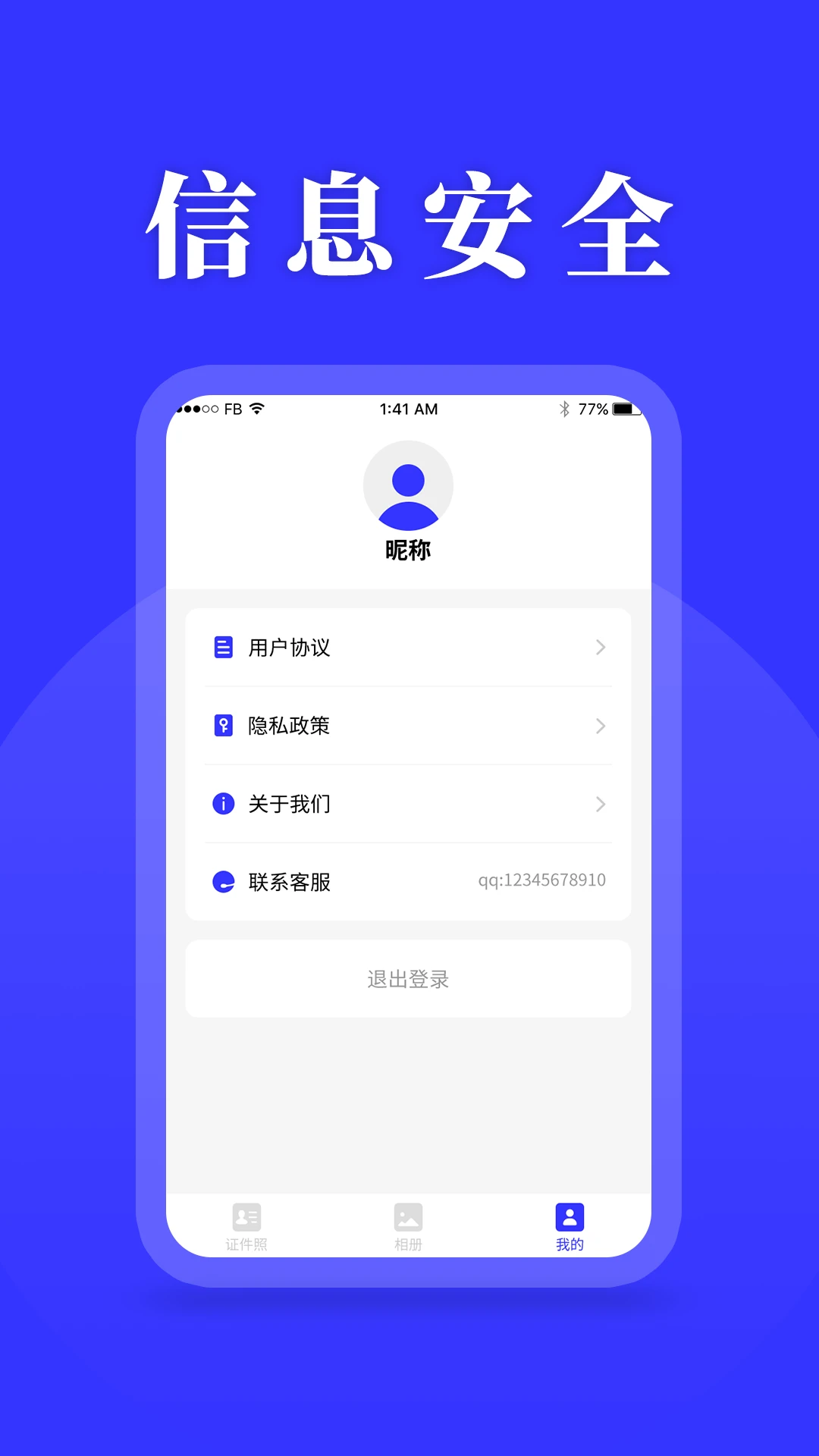 登记照截图
