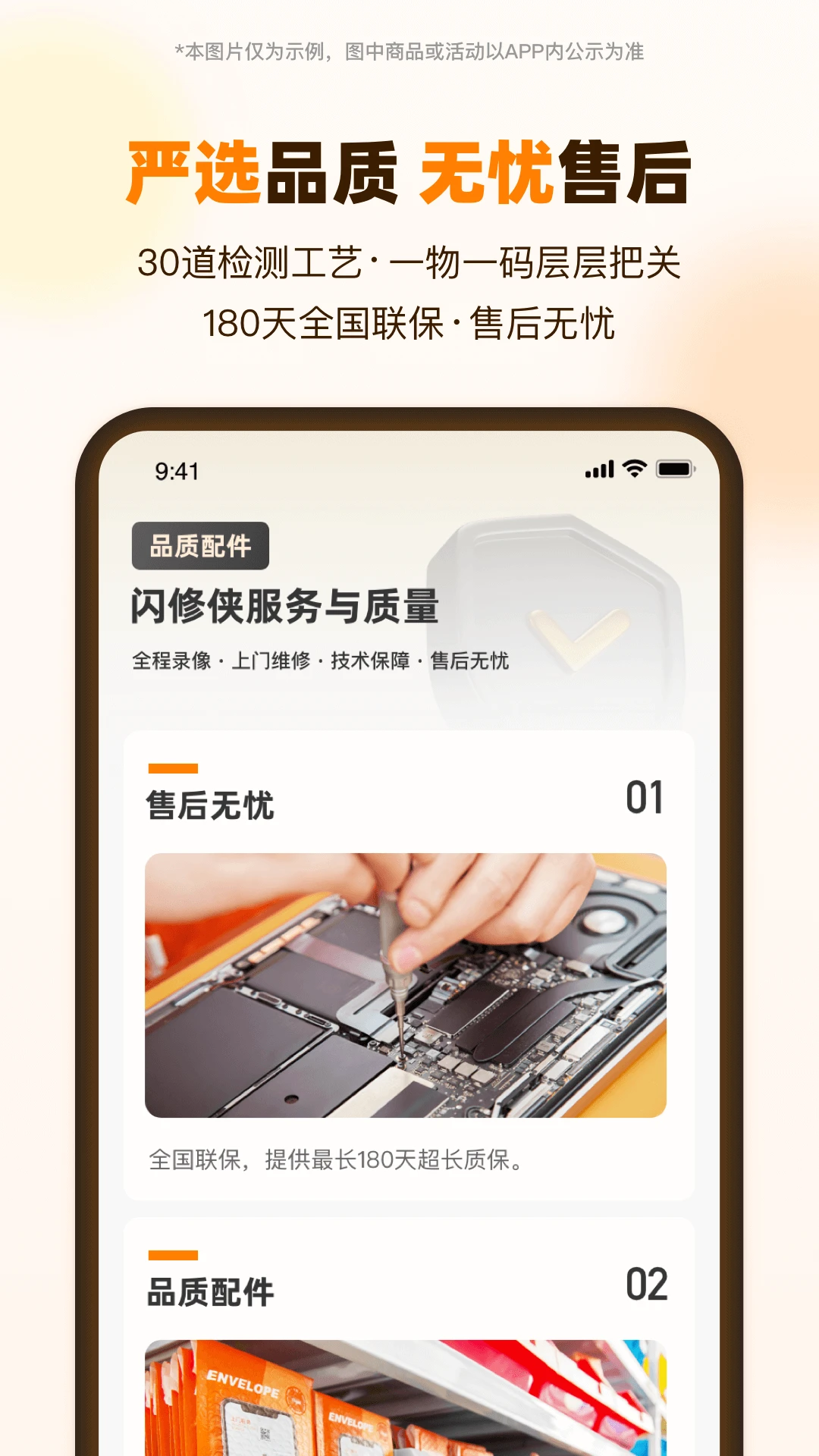 闪修侠截图