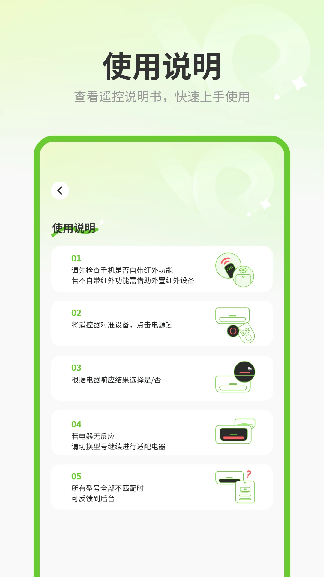 万能空调遥控器掌截图