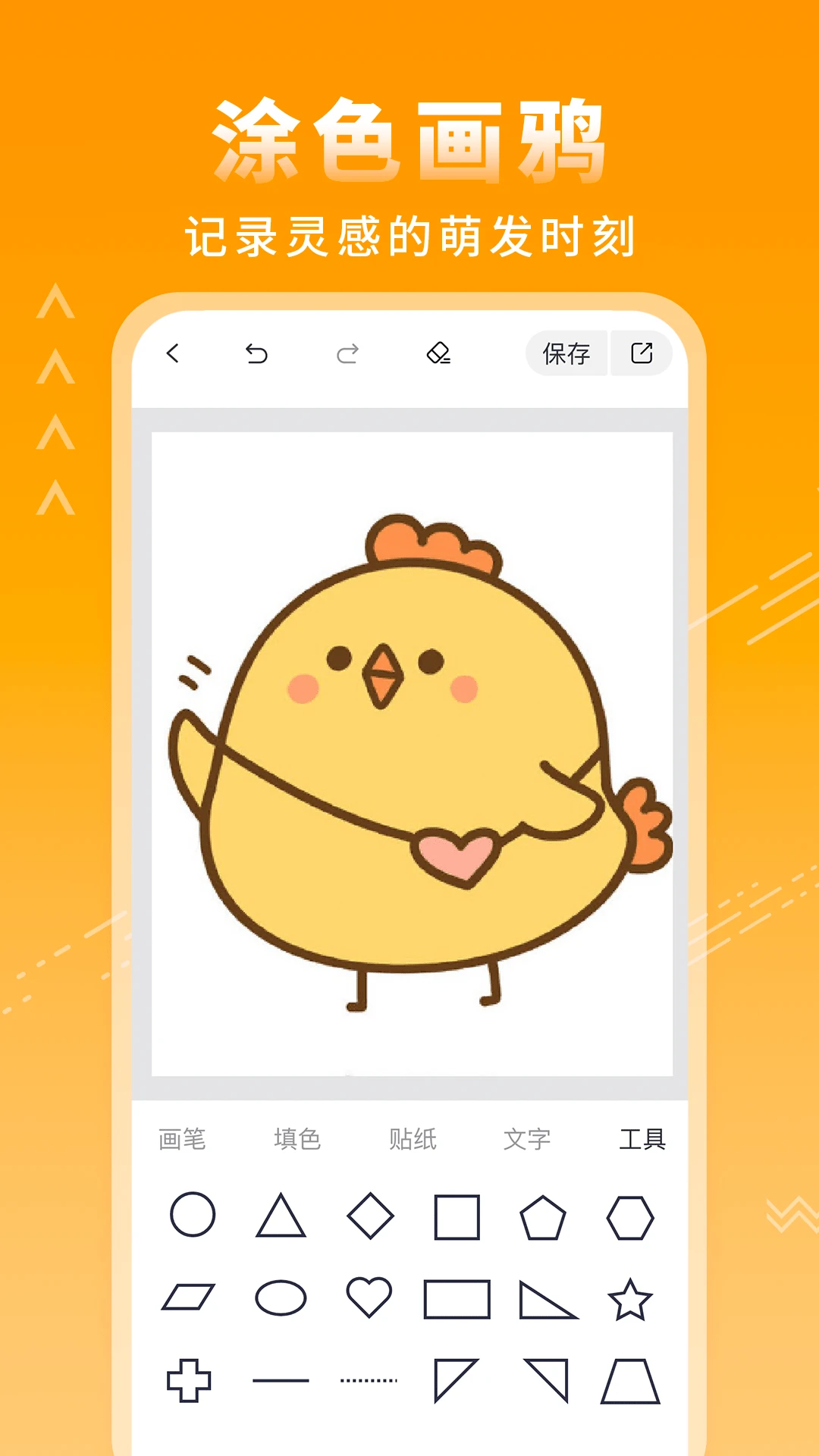 涂鸦绘画板截图