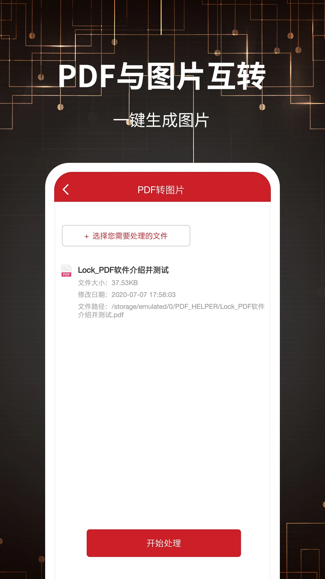 PDF转格式截图