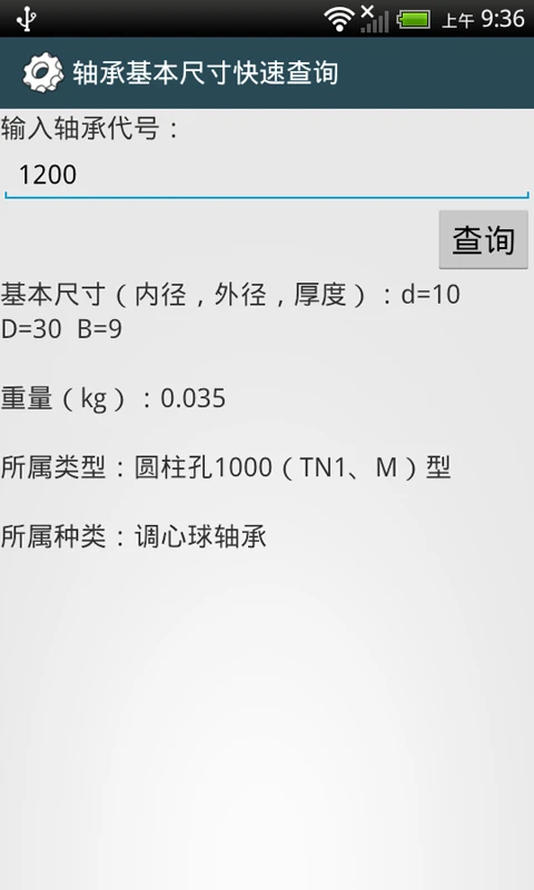 机械设计手册截图