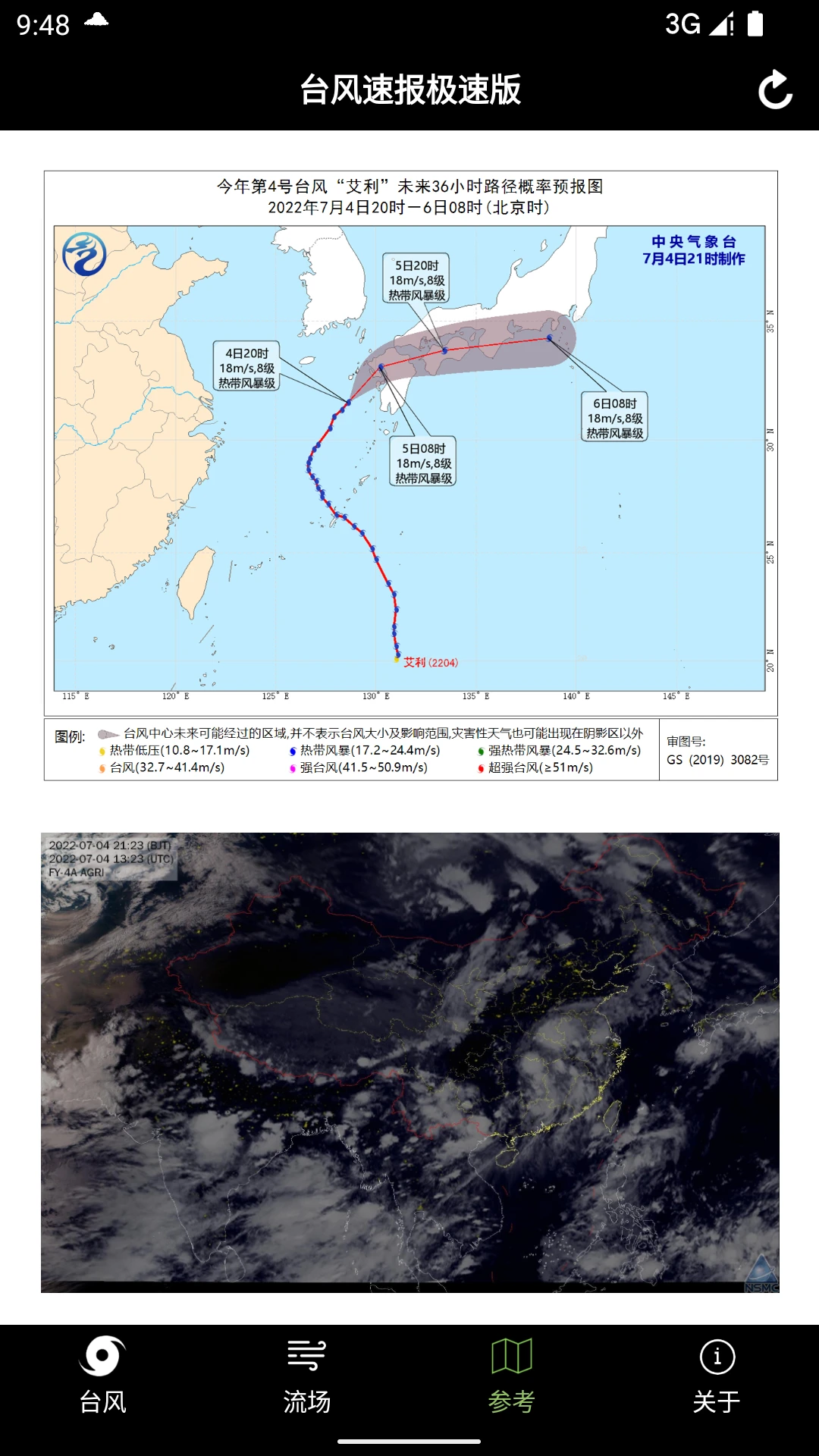 台风速报极速版截图
