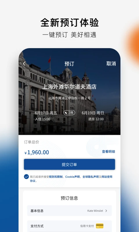 希尔顿荣誉客会截图