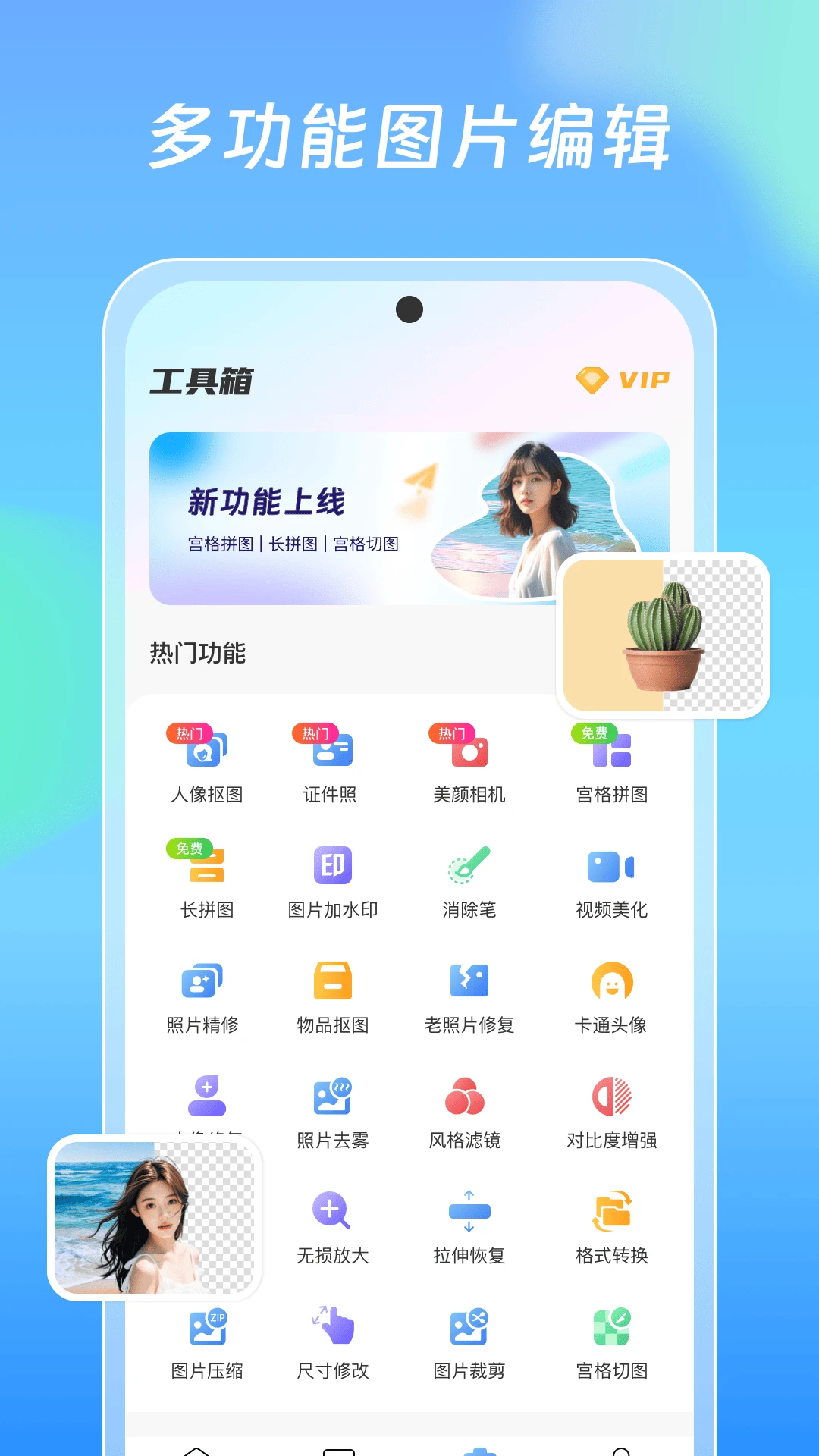 极光抠图截图
