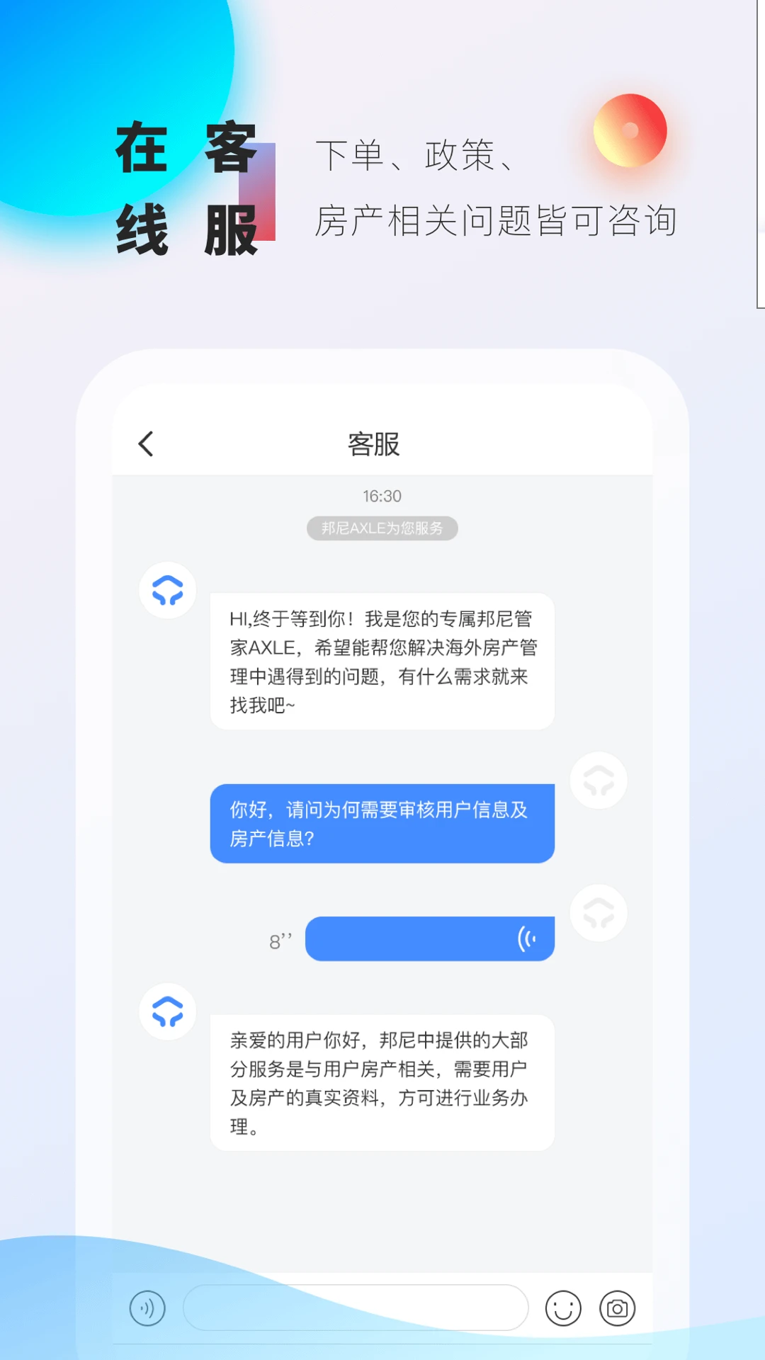 邦尼管家截图