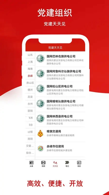 党建头条截图