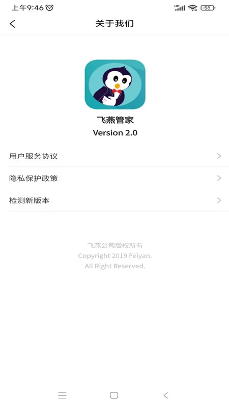 飞燕管家截图