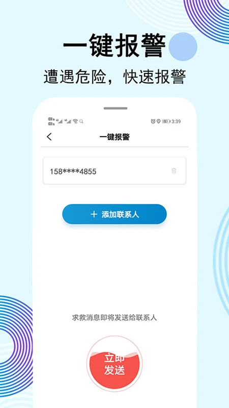 云踪手机定位寻人截图