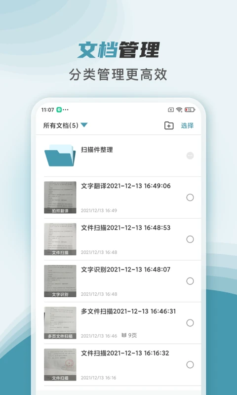 易扫通截图
