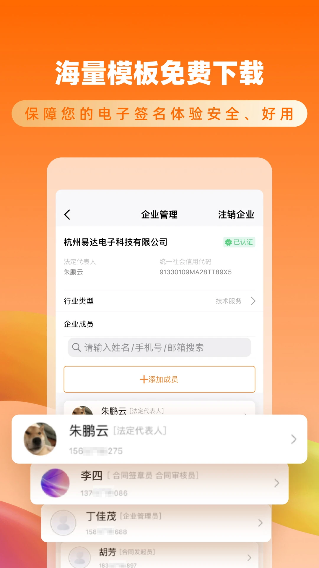 云签约截图