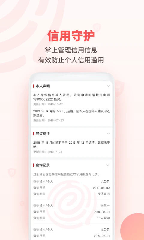 百行征信截图