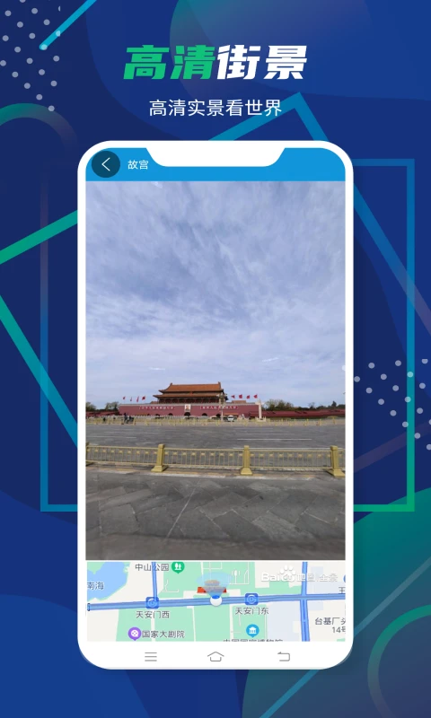 3D卫星全景地图截图