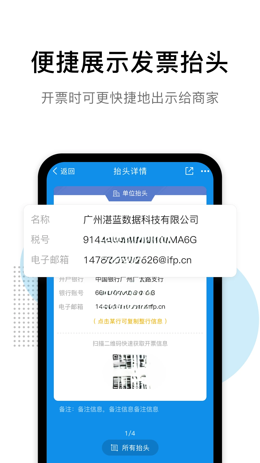 票税宝截图