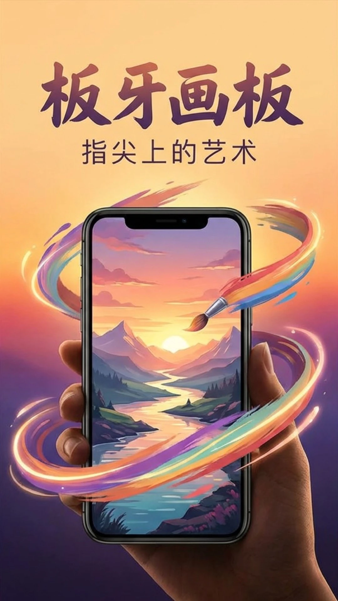 板牙画板截图