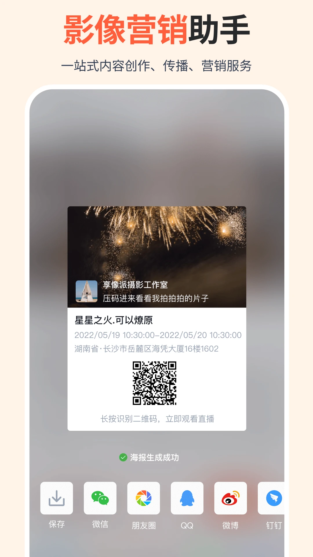 享像派截图