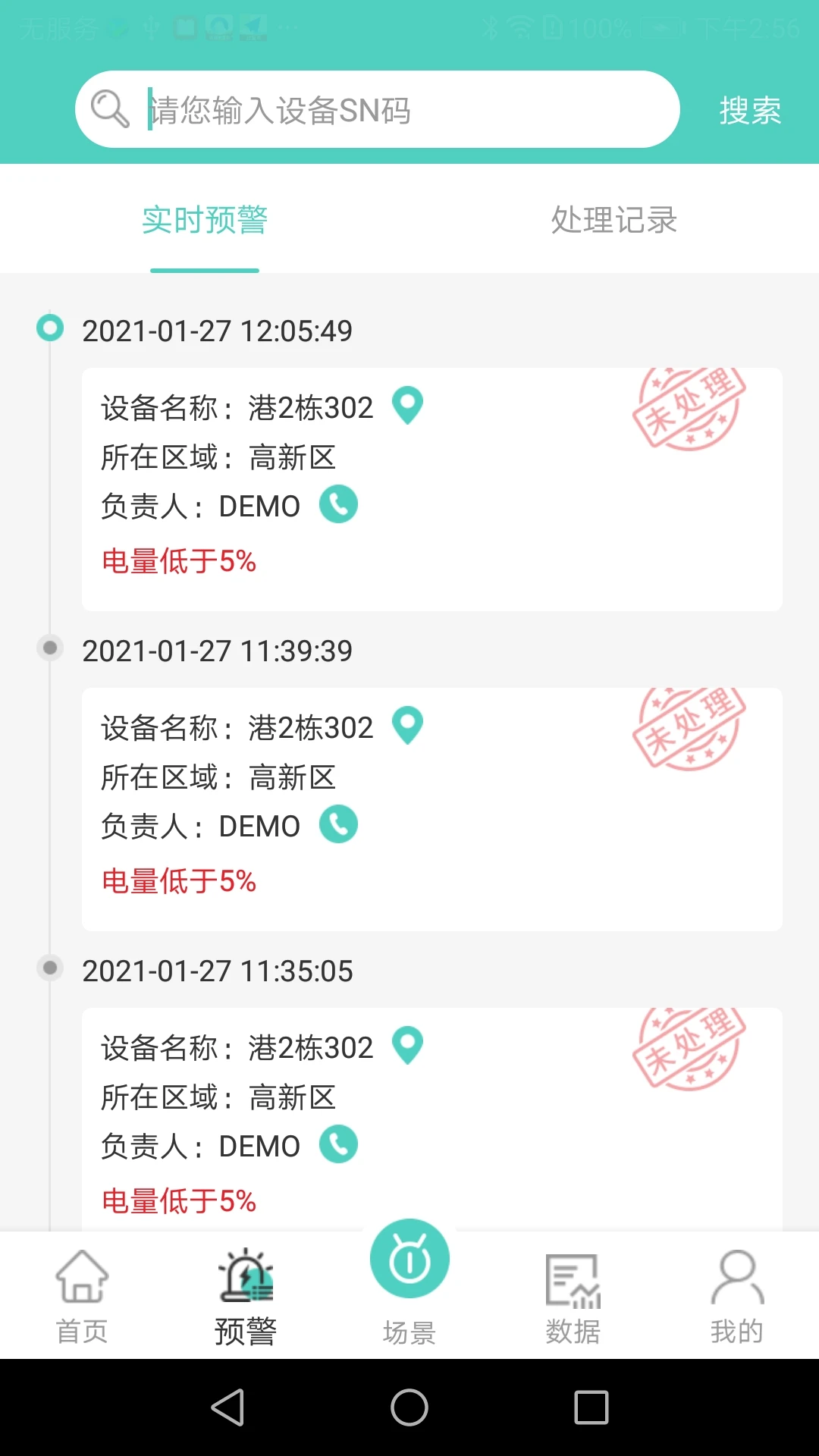 旗云智联截图