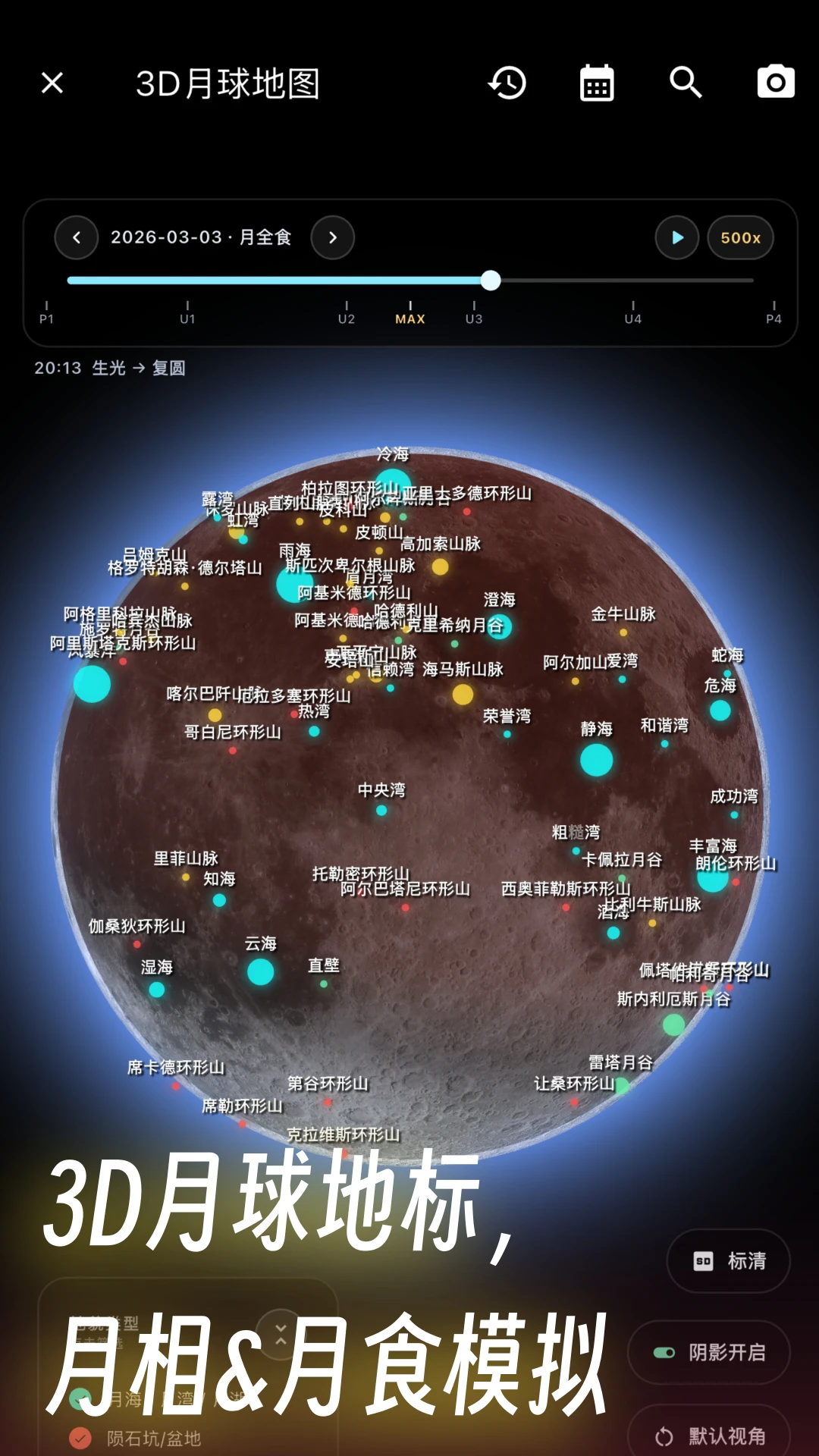 天文通截图