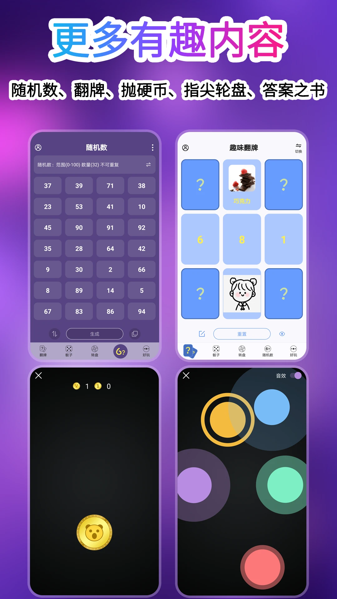转盘做决定截图