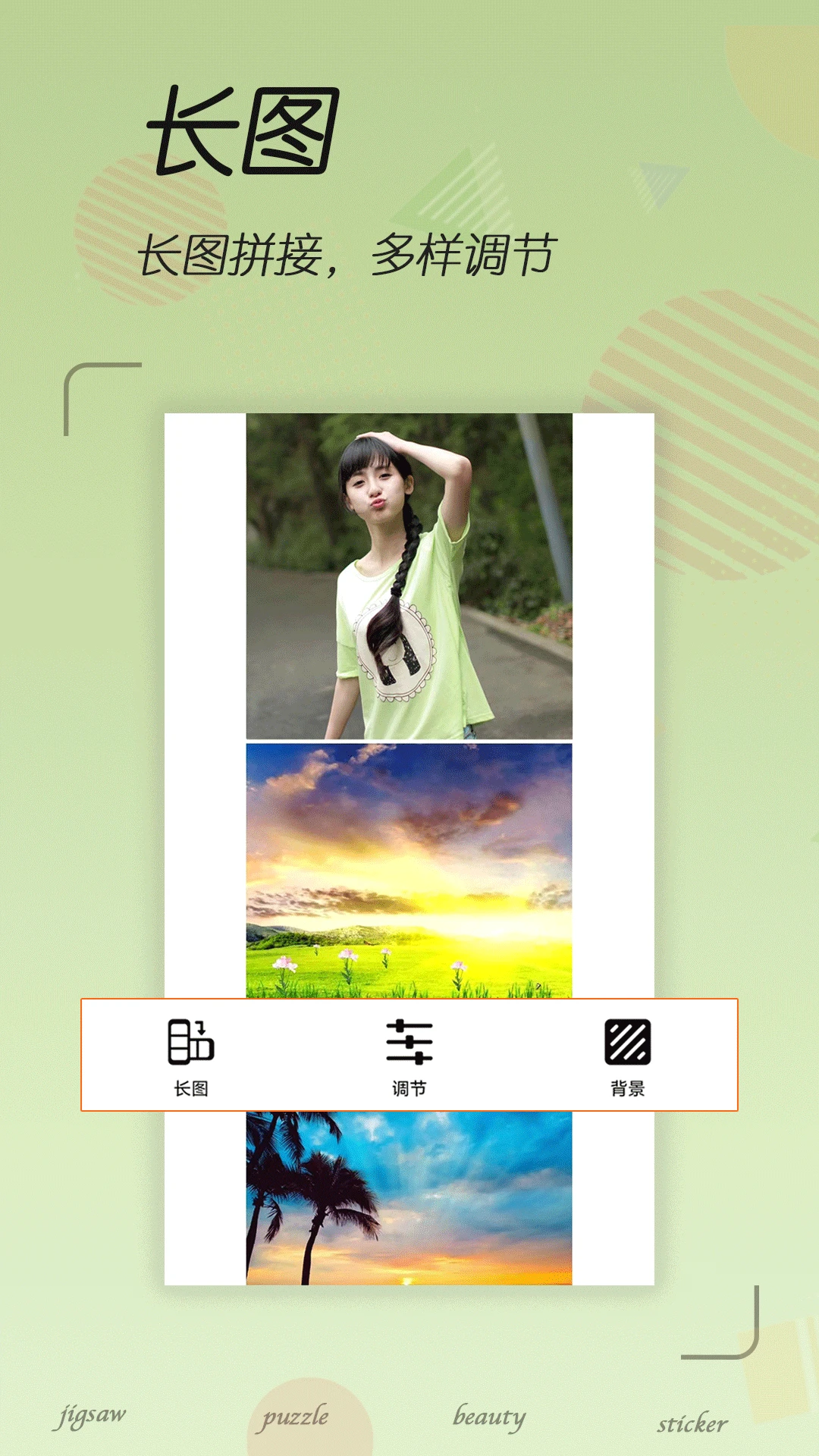 拼图照片编辑截图