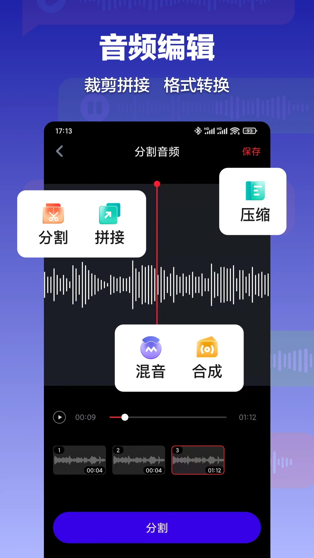 录音转文字速记宝截图