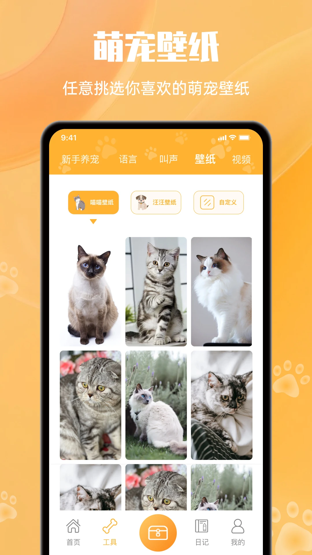 宠物翻译官截图
