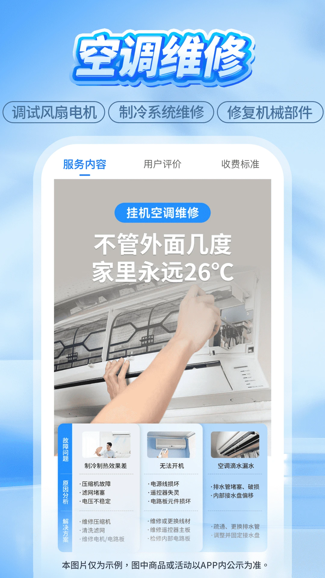 啄木鸟家电维修截图