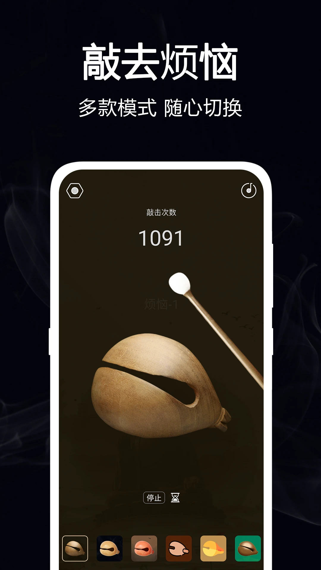 电子小木鱼截图