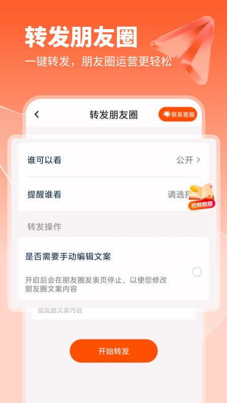 获客开单助手截图
