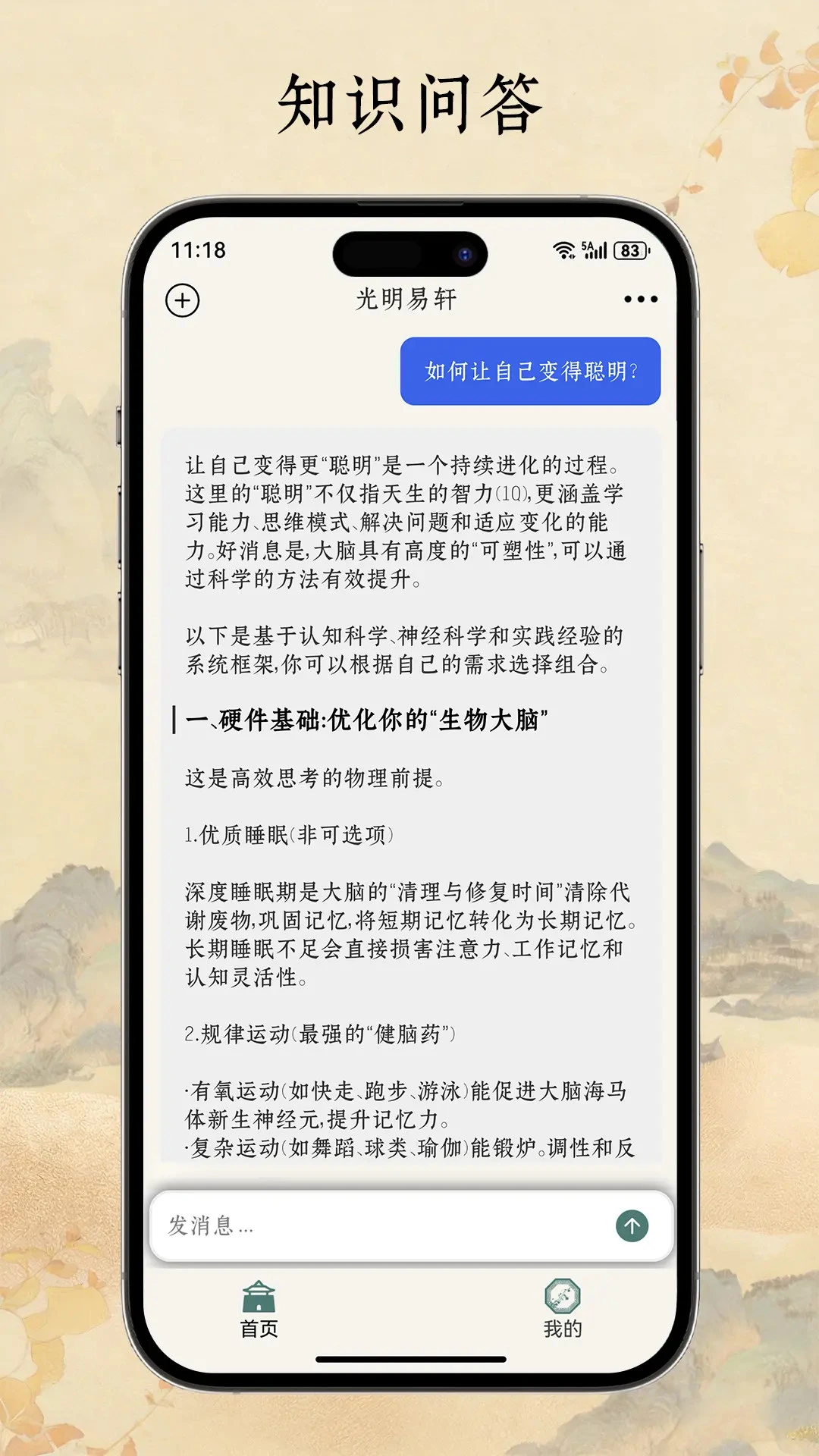 光明易轩截图