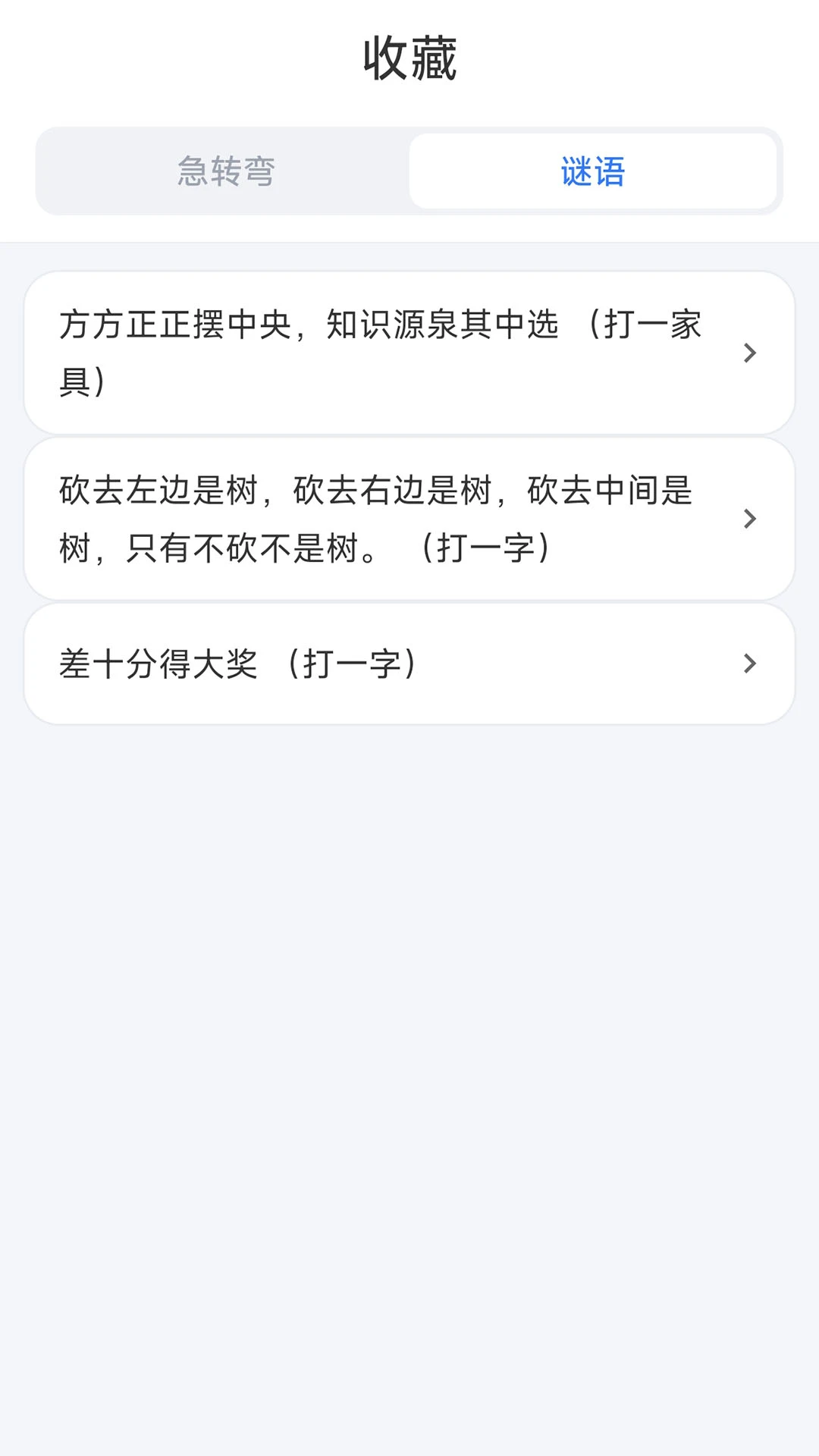 桔子脑筋急转弯截图